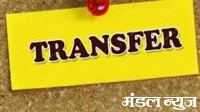 Transfer-amravati-mandal