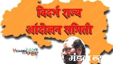 Vidarbha-State-Movement-amravati-mandal