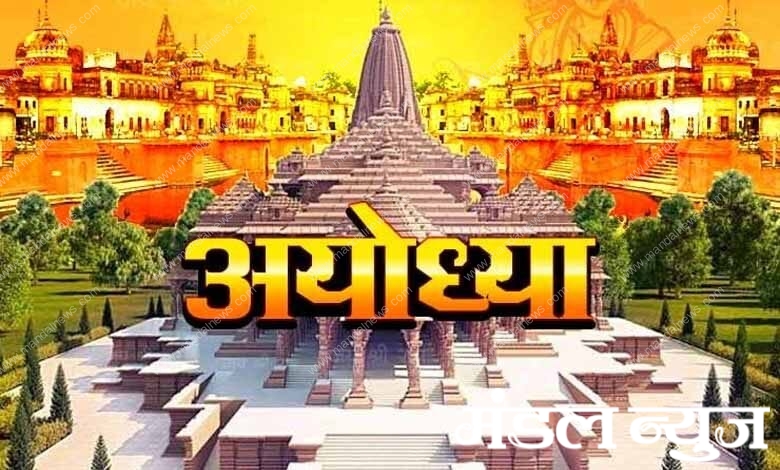 Ram-temple-in-Ayodhya-amravati-mandal