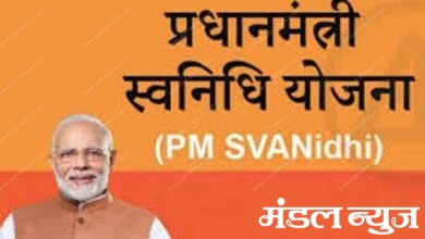 PM-Swanidhi-amravati-mandal