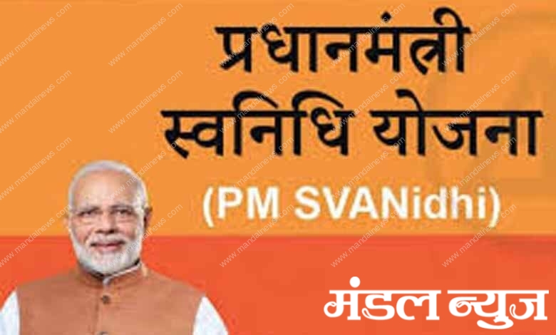 PM-Swanidhi-amravati-mandal