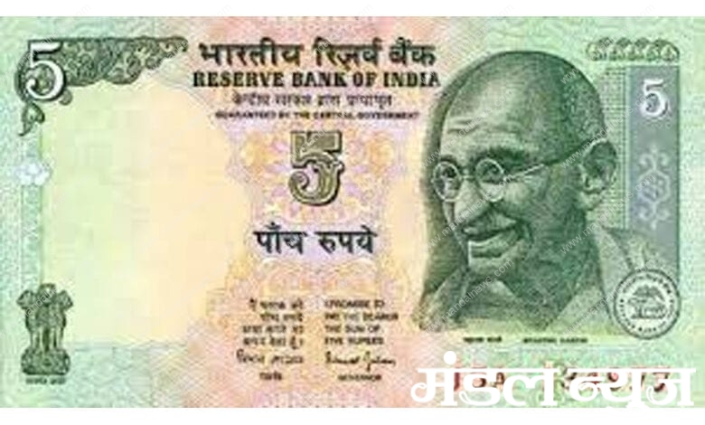 Five-rupees-amravati-mandal