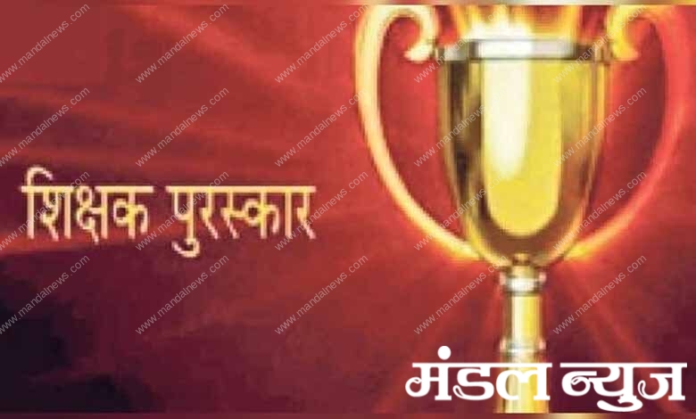 Adarsh-Teacher-Award-amravati-mandal
