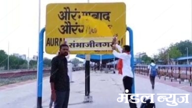 Aurangabad-Amravati-Mandal