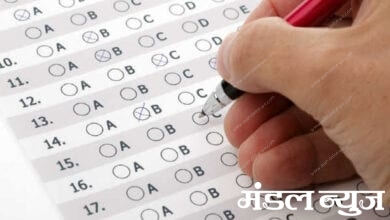 Competativ-Exam-Amravati-Mandal