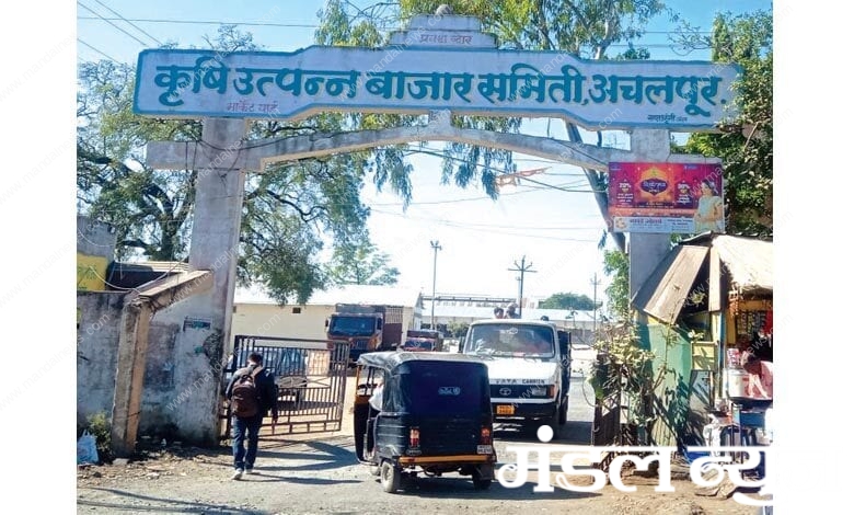 Krushi-Bazar-Samiti-Amravati-Mandal