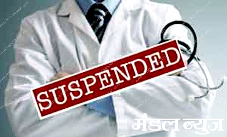 Doctor-suspended-amravati-mandal