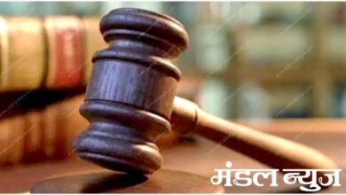Court-Penalty-amravati-mandal