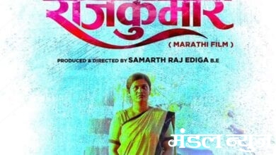 Rajkumar-Marathi-Movie-amravati-mandal