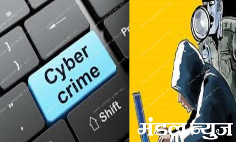 Cyber-Crime-Amravati-Mandal
