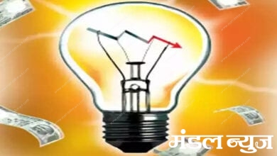 Electricity-Bill-amravati-amravati-mandal