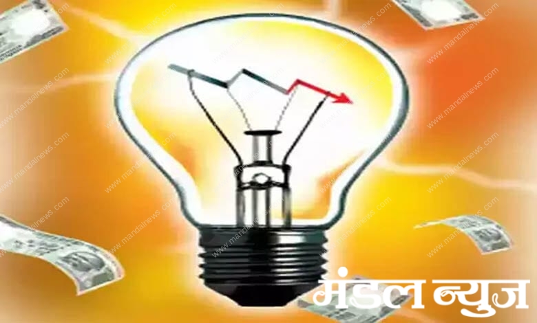 Electricity-Bill-amravati-amravati-mandal