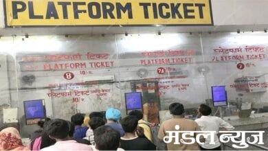 Platform-Ticket-amravati-mandal