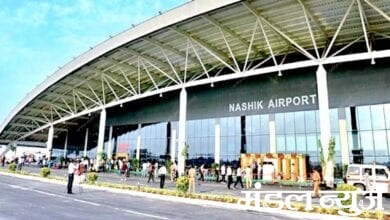 Nashik-Ojhar-Airport-amravati-mandal