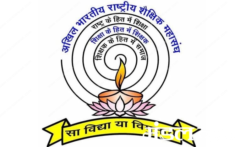 All-india-educational-federation-amravati-mandal