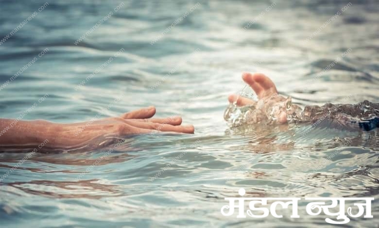 Death-by-drowning-amravati-mandal