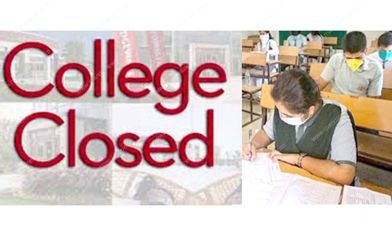 College-closed-amravati-mandal