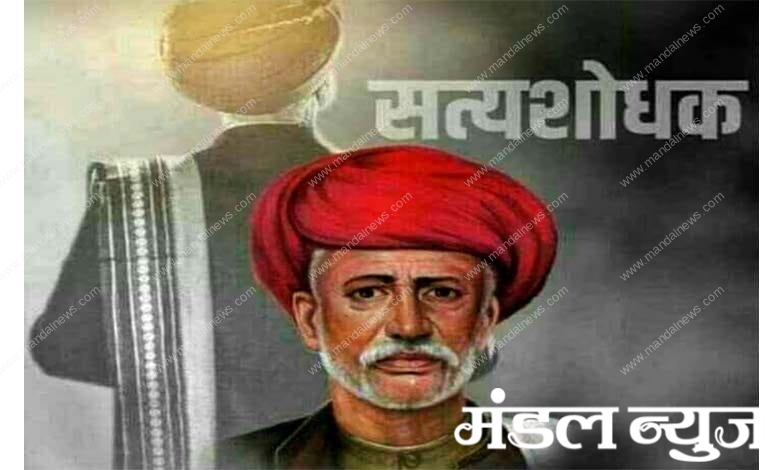 Mahatma-Phule-Satyashodhak-amravati-mandal