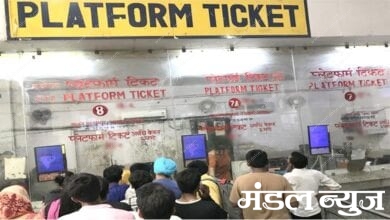 Platform-Ticket-amravati-mandal