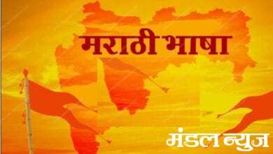 Marathi-Language-amravati-mandal