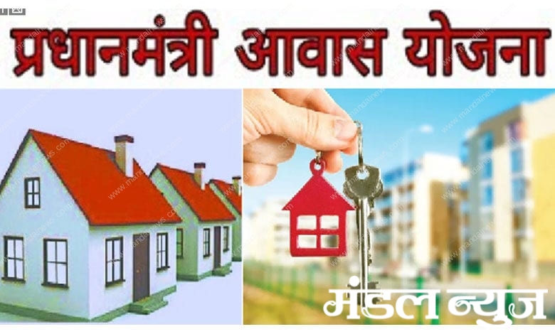 PMi-Awas-Yojana-amravati-mandal