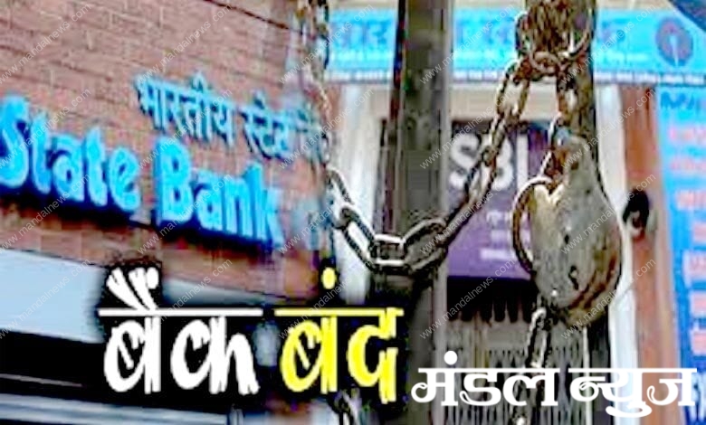 Bank-Closed-amravati-mandal