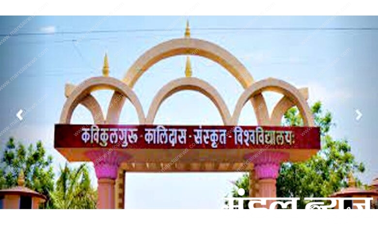 Kalidas-Sanskrit -University-amravati-mandal