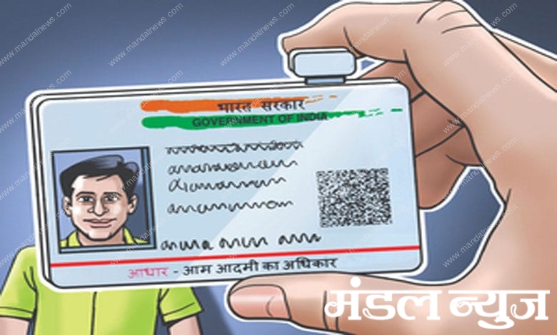 AAdhar-Card-Amravati-Mandal