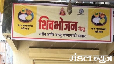 Shivbhojan-Amravati-Mandal