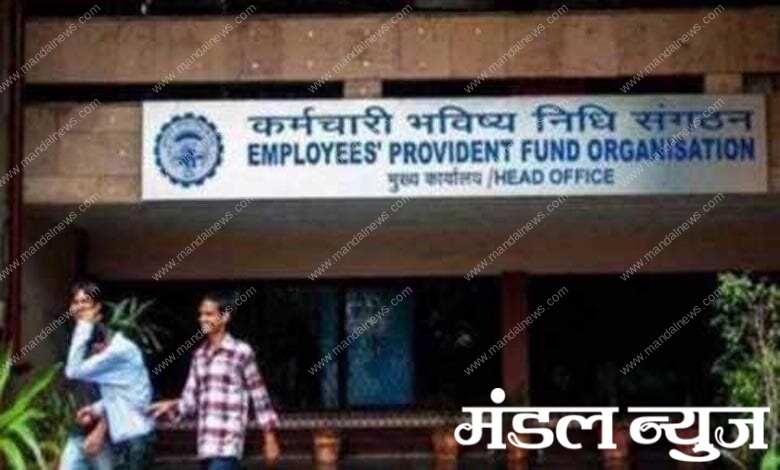 epfo-amravati-mandal