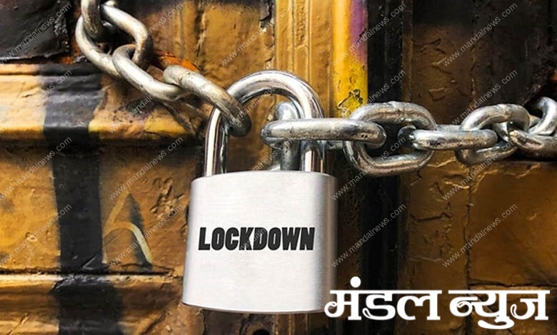 lockdown-amravati-mandal