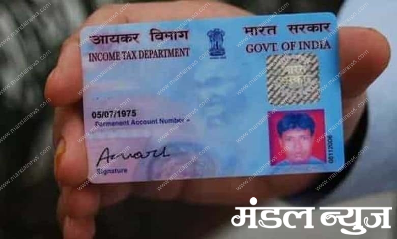 pan-card-amravati-mandal