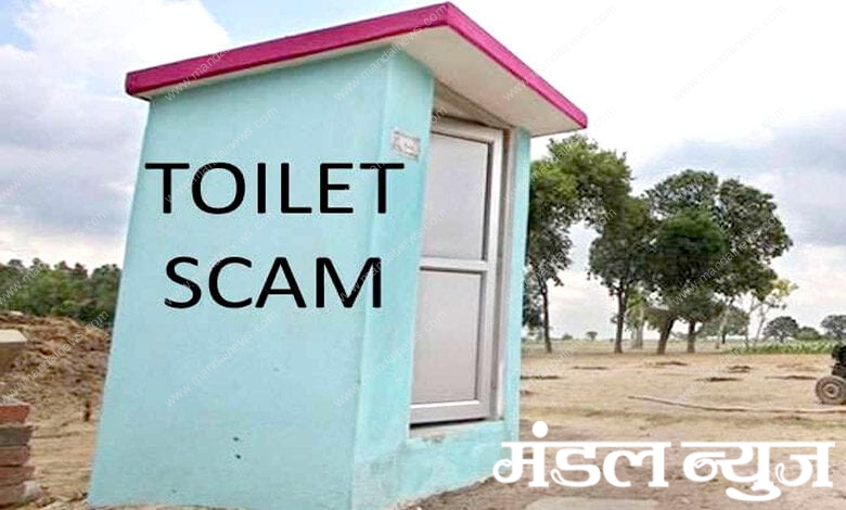 Toilet-Scam-amravati-mandal