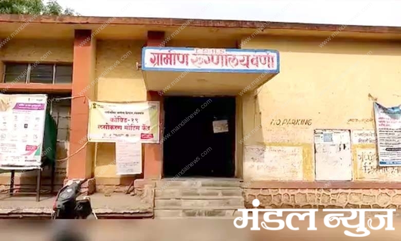 Rural-Hospital-Wani-amravati-mandal