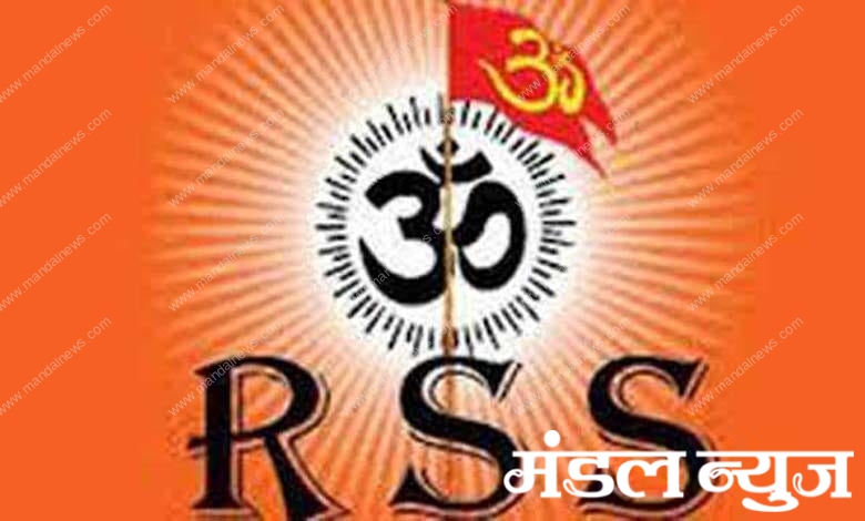 Rashtriya-Swayamsevak-Sangh-amravati-mandaql