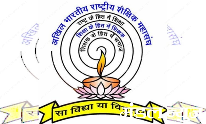 Shiksha-Manch-amravati-mandal