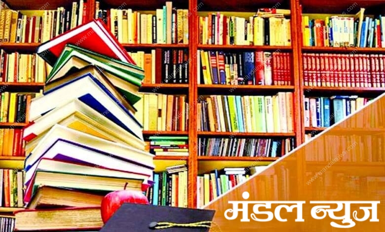 Library-amravati-mandal