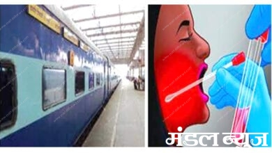 Train-with-corona-test-amravati-mandal