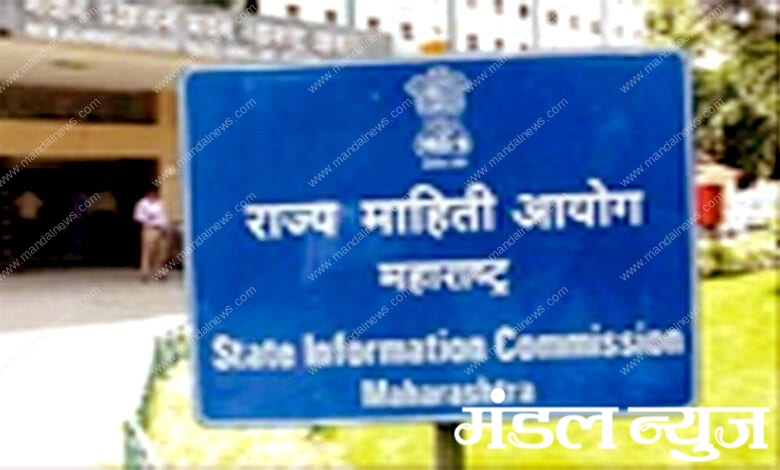 State-information-commission-amravati-mandal