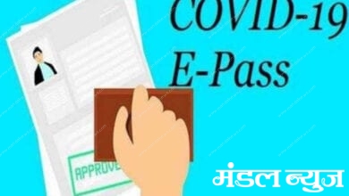 E-Pass-Amravati-Mandal