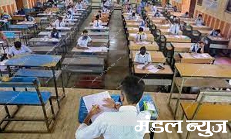 Exam-Amravati-Mandal