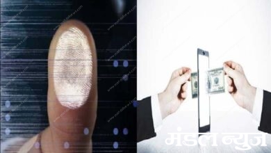 finger-print-amravati-mandal