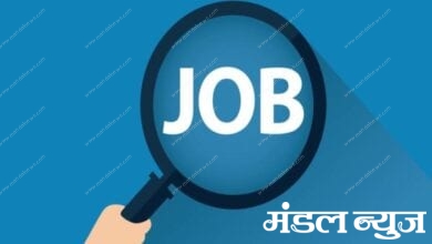 job-amravati-mandal