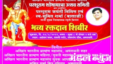 Parashuram-Jayanti-amravati-mandal