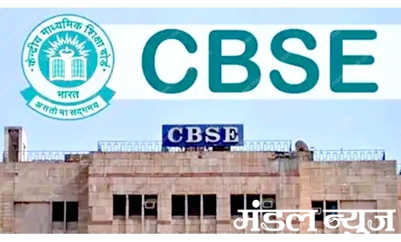 CBSE-amravati-Mandal