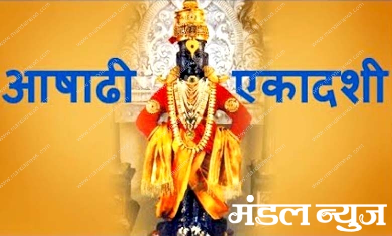 Ashadhi-Ekadashi-amravati-mandal