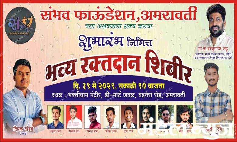 Sambhav-Faundation-Amravati-Mandal