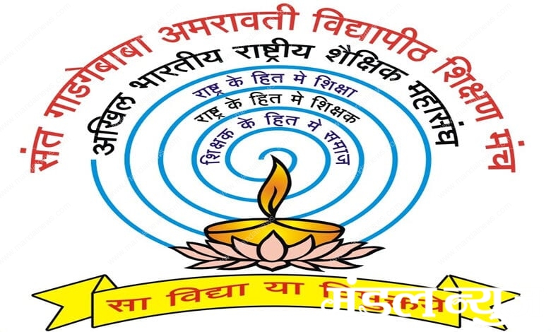 Universituy-Amravati-Mandal