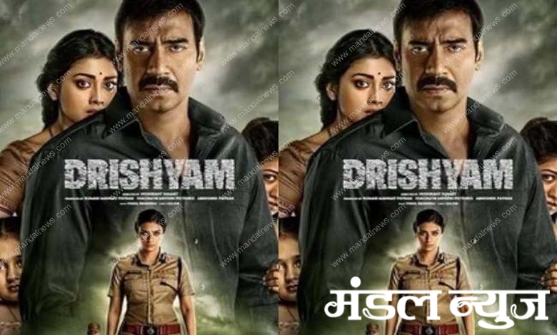 drishyam-amravati-mandal