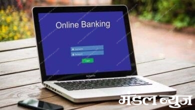 online-banking-amravati-mandal